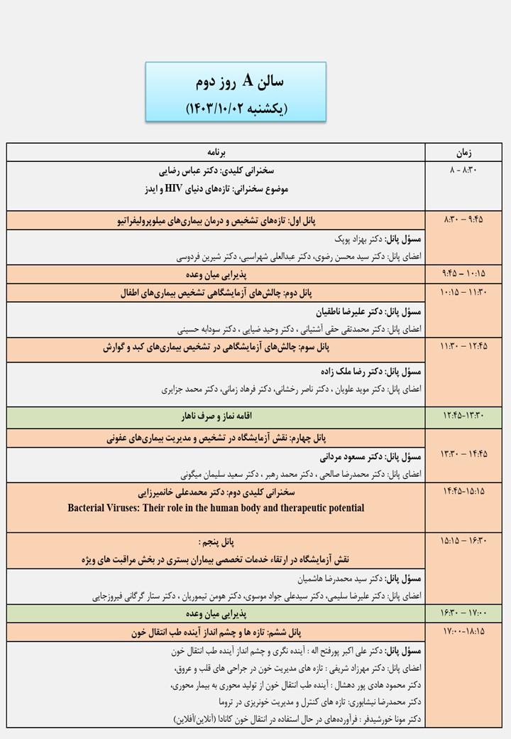 روز_دوم_سالن_A